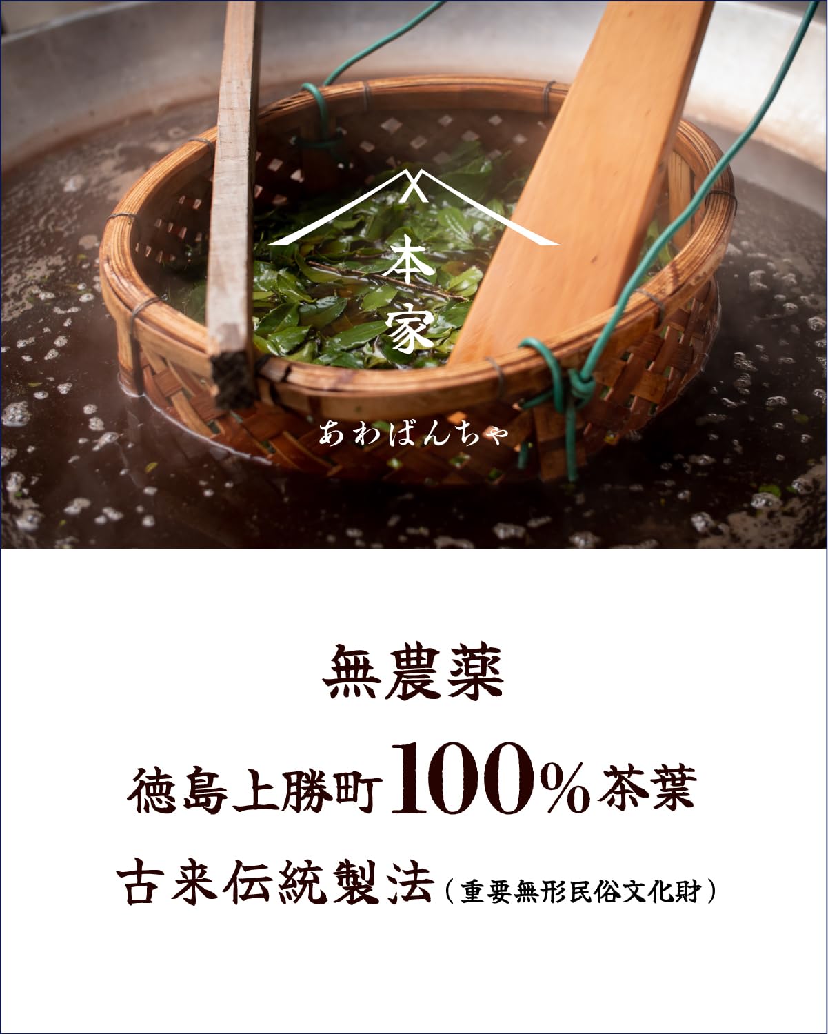 Amazon.co.jp: 【本家 阿波晩茶】徳島県上勝町 無農薬100%茶葉 45g(3g
